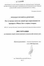 Рост и мясные качества свиней при скармливании им препарата "Мивал-Зоо" в период откорма - тема диссертации по сельскому хозяйству, скачайте бесплатно