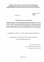 Эффективность возделывания полевых культур в системе зернопаропропашных севооборотов при разной обработке почвы Нижнего Поволжья - тема диссертации по сельскому хозяйству, скачайте бесплатно