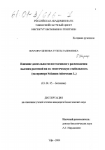 Влияние длительности вегетативного размножения высших растений на их генетическую стабильность - тема диссертации по биологии, скачайте бесплатно