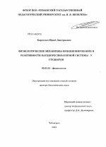 Физиологические механизмы функционирования и реактивности кардиореспираторной системы у студентов - тема диссертации по биологии, скачайте бесплатно