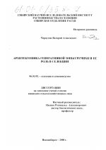 Архитектоника генеративной зоны гречихи и ее роль в селекции - тема диссертации по сельскому хозяйству, скачайте бесплатно