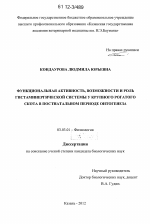 Функциональная активность, возможности и роль гистаминергической системы у крупного рогатого скота в постнатальном периоде онтогенеза - тема диссертации по биологии, скачайте бесплатно