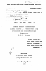 Биология семенного размножения видов окопника (Symphytum L. ) в условиях Северо-Запада Нечерноземной зоны Российской Федерации - тема диссертации по биологии, скачайте бесплатно