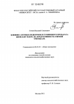 Влияние азотных подкормок и гуминового препарата Биоплант Флора на продуктивность озимой тритикале - тема диссертации по сельскому хозяйству, скачайте бесплатно