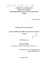 Узнавание ДНК урацил-ДНК-гликозилазой из плаценты человека - тема диссертации по биологии, скачайте бесплатно