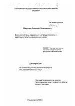 Влияние системы содержания на продуктивность и адаптацию голштинизированных коров - тема диссертации по сельскому хозяйству, скачайте бесплатно