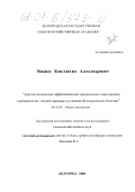 Агроэкологическая эффективность применения современных гербицидов на озимой пшенице в условиях Белгородской области - тема диссертации по сельскому хозяйству, скачайте бесплатно