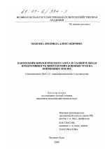 Накопление биологического азота и сравнительная продуктивность многолетних бобовых трав на пойменных землях - тема диссертации по сельскому хозяйству, скачайте бесплатно