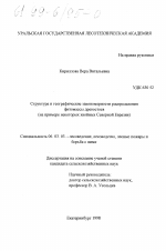 Структура и географические закономерности распределения фитомассы древостоев - тема диссертации по сельскому хозяйству, скачайте бесплатно