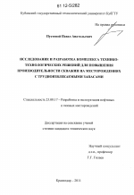 Исследование и разработка комплекса технико-технологических решений для повышения производительности скважин на месторождениях с трудноизвлекаемыми запасами - тема диссертации по наукам о земле, скачайте бесплатно