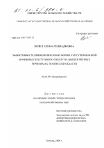 Эффективность применения новой формы капсулированной мочевины под столовую свеклу на выщелоченных черноземах Тюменской области - тема диссертации по сельскому хозяйству, скачайте бесплатно