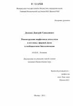 Реконструкция морфогенеза листа мхов и его связь с формой листа и особенностями биологии видов - тема диссертации по биологии, скачайте бесплатно