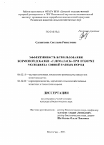 Эффективность использования кормовой добавки "Глималаск" при откорме молодняка свиней разных пород - тема диссертации по сельскому хозяйству, скачайте бесплатно