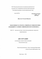 Эффективность откорма свиней до разных весовых кондиций в условиях свиноводческого комплекса - тема диссертации по сельскому хозяйству, скачайте бесплатно