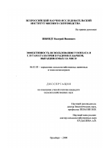 Эффективность использования гумината и глутамата натрия в рационах бычков, выращиваемых на мясо - тема диссертации по сельскому хозяйству, скачайте бесплатно
