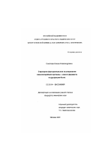 Структурно-функциональное исследование химазоподобной протеазы - нового фермента из дуоденума быка - тема диссертации по биологии, скачайте бесплатно