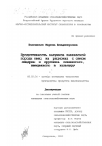 Продуктивность валушков кавказской породы овец на рационах с сеном люцерны и прутняка глинистого, введенного в культуру - тема диссертации по сельскому хозяйству, скачайте бесплатно