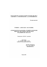 Агроэкологическая оценка уровней содержания тяжелых металлов в экосистемах Владимирской области - тема диссертации по сельскому хозяйству, скачайте бесплатно
