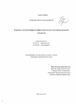 Клинико-электроэнцефалографический анализ посттравматической эпилепсии - тема диссертации по биологии, скачайте бесплатно