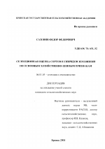 Селекционная оценка сортов и гибридов земляники по основным хозяйственно-ценным признакам - тема диссертации по сельскому хозяйству, скачайте бесплатно