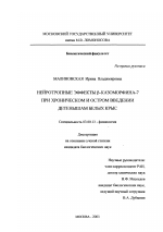 Нейротропные эффекты β-казоморфина-7 при хроническом и остром введении детенышам белых крыс - тема диссертации по биологии, скачайте бесплатно