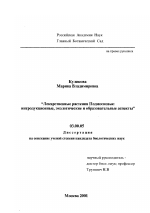 Лекарственные растения Подмосковья - тема диссертации по биологии, скачайте бесплатно