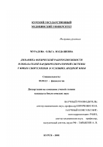 Динамика физической работоспособности и показателей кардиореспираторной системы у юных спортсменов в условиях аридной зоны - тема диссертации по биологии, скачайте бесплатно