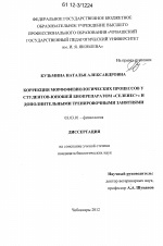 Коррекция морфофизиологических процессов у студентов-юношей биопрепаратом "Селенес+" и дополнительными тренировочными занятиями - тема диссертации по биологии, скачайте бесплатно