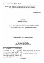 Биологическое обоснование системы защиты подсолнечника от болезней и вредителей - тема диссертации по сельскому хозяйству, скачайте бесплатно