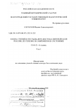 Флора степей и пустынь Юго-Востока европейской России, ее генезис и современное состояние - тема диссертации по биологии, скачайте бесплатно