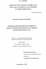 Формирование мясной продуктивности цыплят-бройлеров при добавках в рационы ферментных препаратов - тема диссертации по сельскому хозяйству, скачайте бесплатно