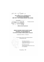 Диффузионно контролируемый перенос малой примеси в гетерогенных природных средах - тема диссертации по биологии, скачайте бесплатно