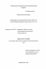 Продуктивность и некоторые биологические особенности потомства баранов кавказской породы южностепного типа - тема диссертации по сельскому хозяйству, скачайте бесплатно