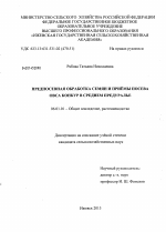 Предпосевная обработка семян и приемы посева овса Конкур в Среднем Предуралье - тема диссертации по сельскому хозяйству, скачайте бесплатно