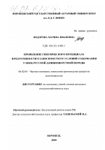 Проявление генетического потенциала продуктивности в зависимости от условий содержания у овец русской длинношерстной породы - тема диссертации по сельскому хозяйству, скачайте бесплатно