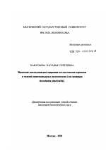 Влияние интоксикации кадмием на состояние органов и тканей пресноводных моллюсков - тема диссертации по биологии, скачайте бесплатно