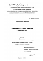 Гормональный статус у бычков герефордской и холмогорской пород - тема диссертации по биологии, скачайте бесплатно