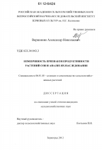 Изменчивость признаков продуктивности растений сои и анализ их наследования - тема диссертации по сельскому хозяйству, скачайте бесплатно