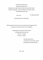 Популяционно-генетические аспекты коадаптации колорадского жука (Leptinotarsa decemlineata Say) и его энтомофагов - тема диссертации по биологии, скачайте бесплатно