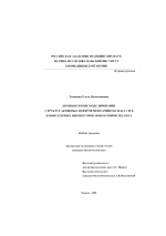 Компьютерное моделирование структур активных центров моноаминоксидаз А и Б и поиск новых ингибиторов моноаминоксидазы А - тема диссертации по биологии, скачайте бесплатно