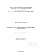 Биосенсоры на основе тканевых препаратов моноаминоксидазы и ацетилхолинэстеразы - тема диссертации по биологии, скачайте бесплатно