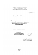 Молекулярные механизмы адаптации к тепловому воздействию у организмов, различающихся по температуре среды обитания - тема диссертации по биологии, скачайте бесплатно