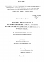 Молочная продуктивность и воспроизводительные качества коров при использовании в рационах ультрадисперсного порошка железа - тема диссертации по сельскому хозяйству, скачайте бесплатно