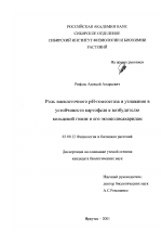 Роль внеклеточного рН-гомеостаза и узнавания в устойчивости картофеля к возбудителю кольцевой гнили и его экзополисахаридам - тема диссертации по биологии, скачайте бесплатно