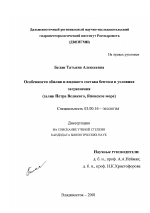 Особенности обилия и видового состава бентоса в условиях загрязнения - тема диссертации по биологии, скачайте бесплатно