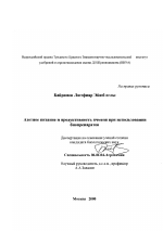 Азотное питание и продуктивность ячменя при использовании биопрепаратов - тема диссертации по сельскому хозяйству, скачайте бесплатно