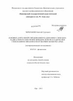 Влияние длительной гиподинамии на динамику свободно-радикального окисления липидов, белков и содержание гликозаминогликанов в полушариях мозжечка крыс - тема диссертации по биологии, скачайте бесплатно