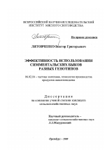 Эффективность использования симментальских быков разных генотипов - тема диссертации по сельскому хозяйству, скачайте бесплатно