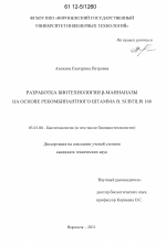 Разработка биотехнологии β-маннаназы на основе рекомбинантного штамма B.Subtilis 168 - тема диссертации по биологии, скачайте бесплатно