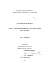 Соматическая ноцицепция при эксперимательном неврозе у крыс - тема диссертации по биологии, скачайте бесплатно